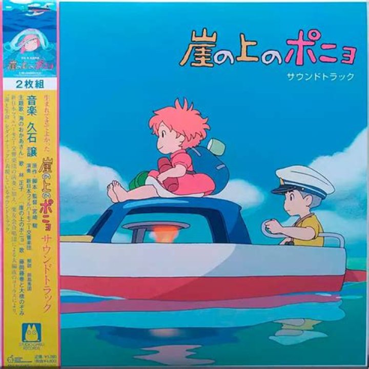 Is Ponyo on the cliff by the sea Studio Ghibli?